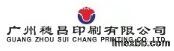 Guangzhou Suichang Printing Co., Ltd